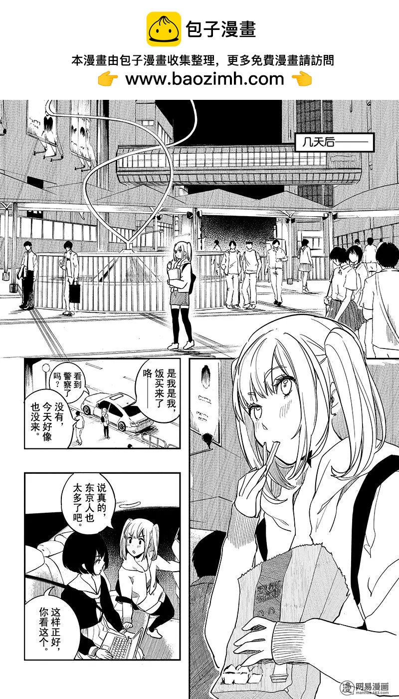 《拜拜人类》第14回 第8页