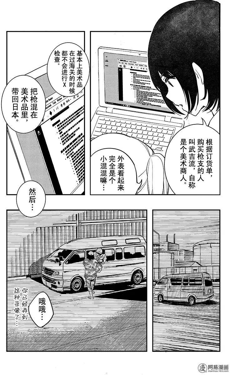 《拜拜人类》第14回 第9页