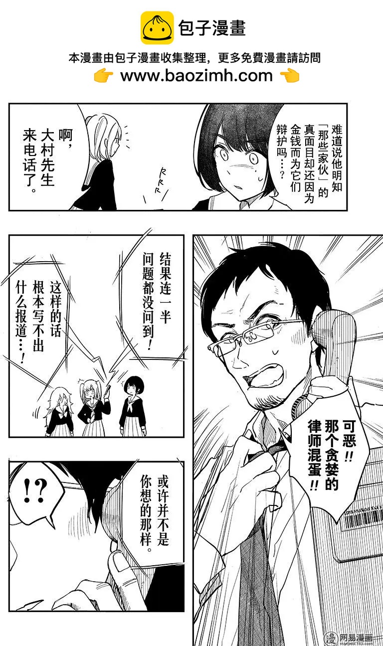 《拜拜人类》第12回 第10页