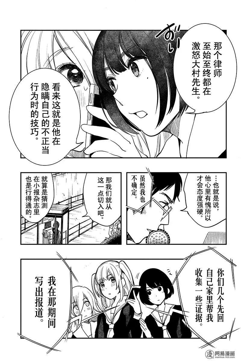 《拜拜人类》第12回 第11页