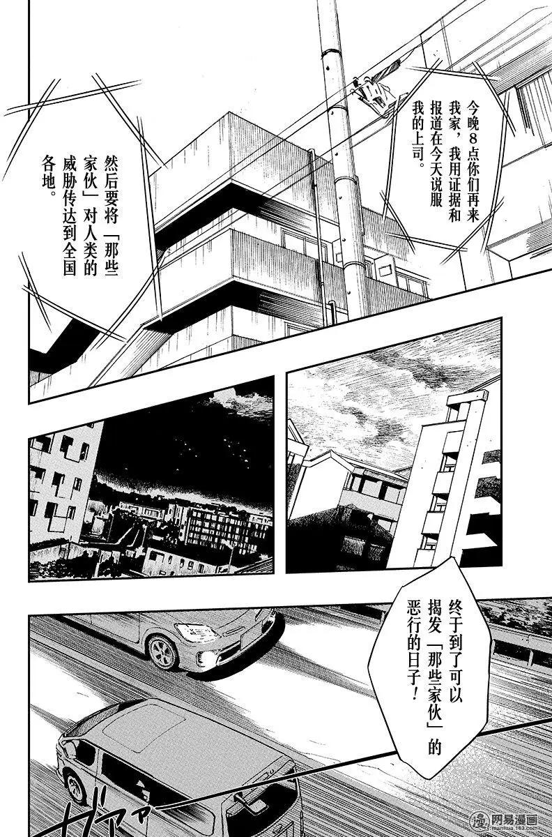 《拜拜人类》第12回 第12页