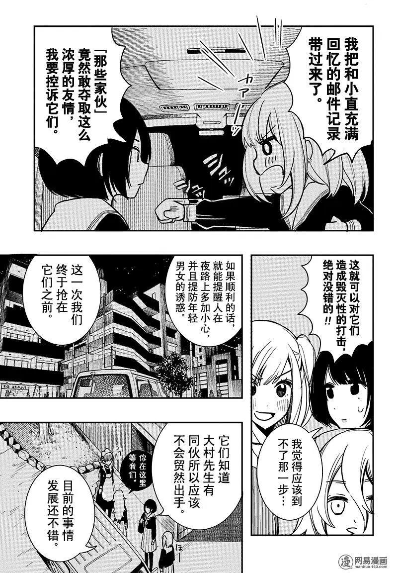 《拜拜人类》第12回 第13页
