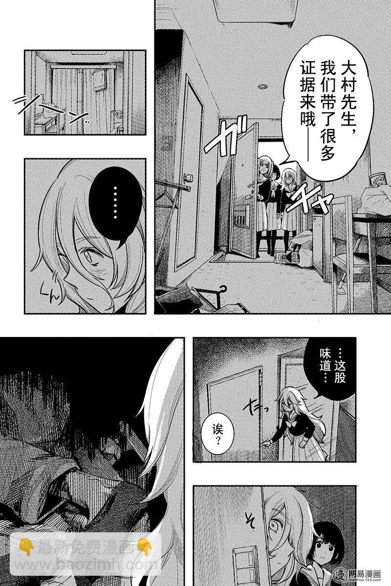 《拜拜人类》第12回 第14页