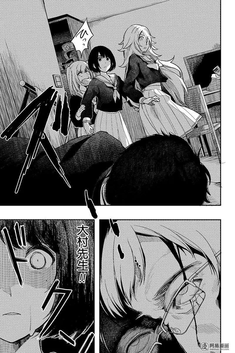《拜拜人类》第12回 第15页