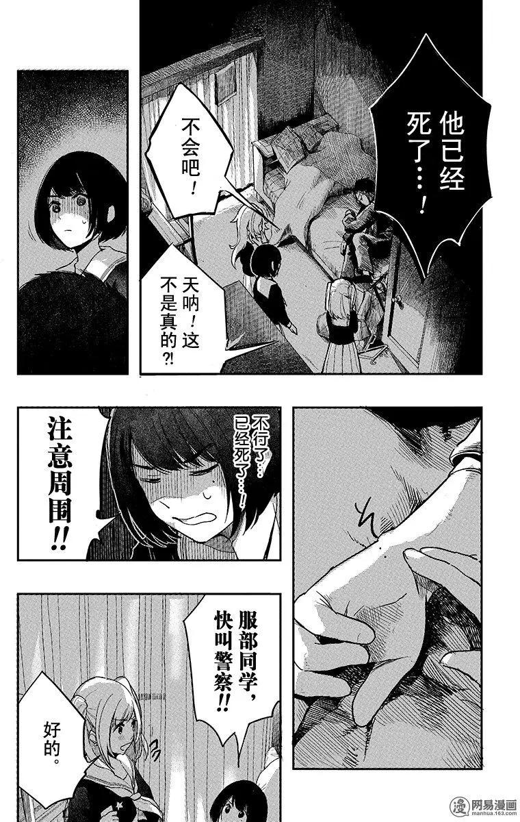 《拜拜人类》第12回 第16页