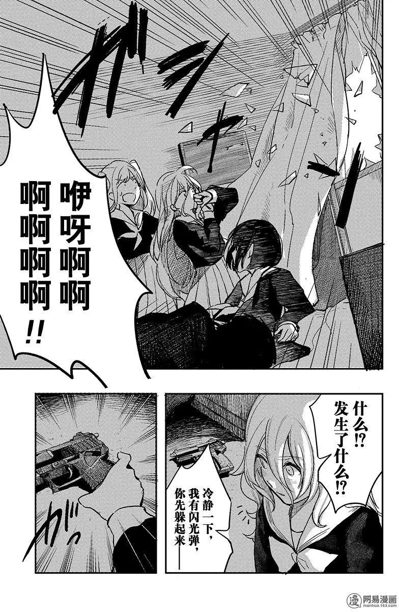 《拜拜人类》第12回 第17页