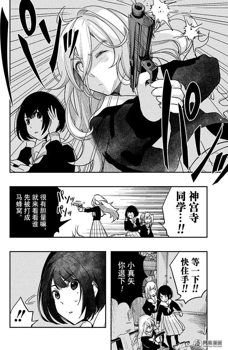 《拜拜人类》第12回 第18页
