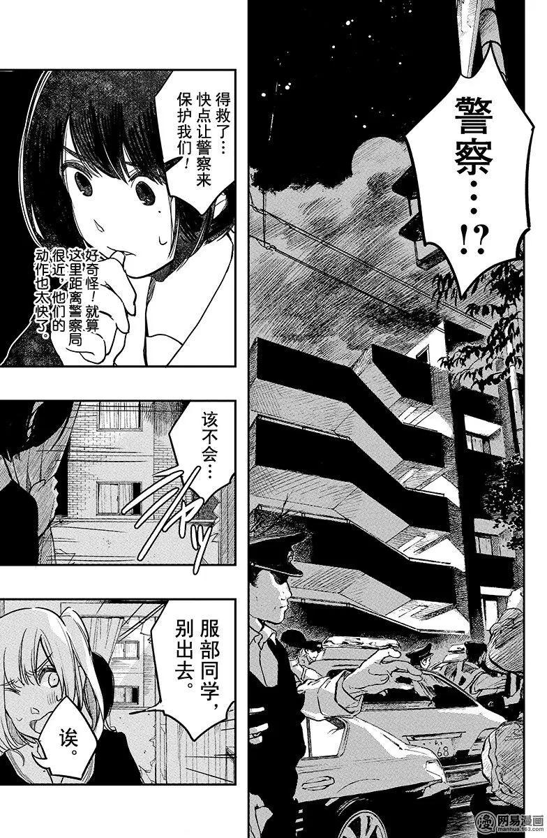《拜拜人类》第12回 第19页