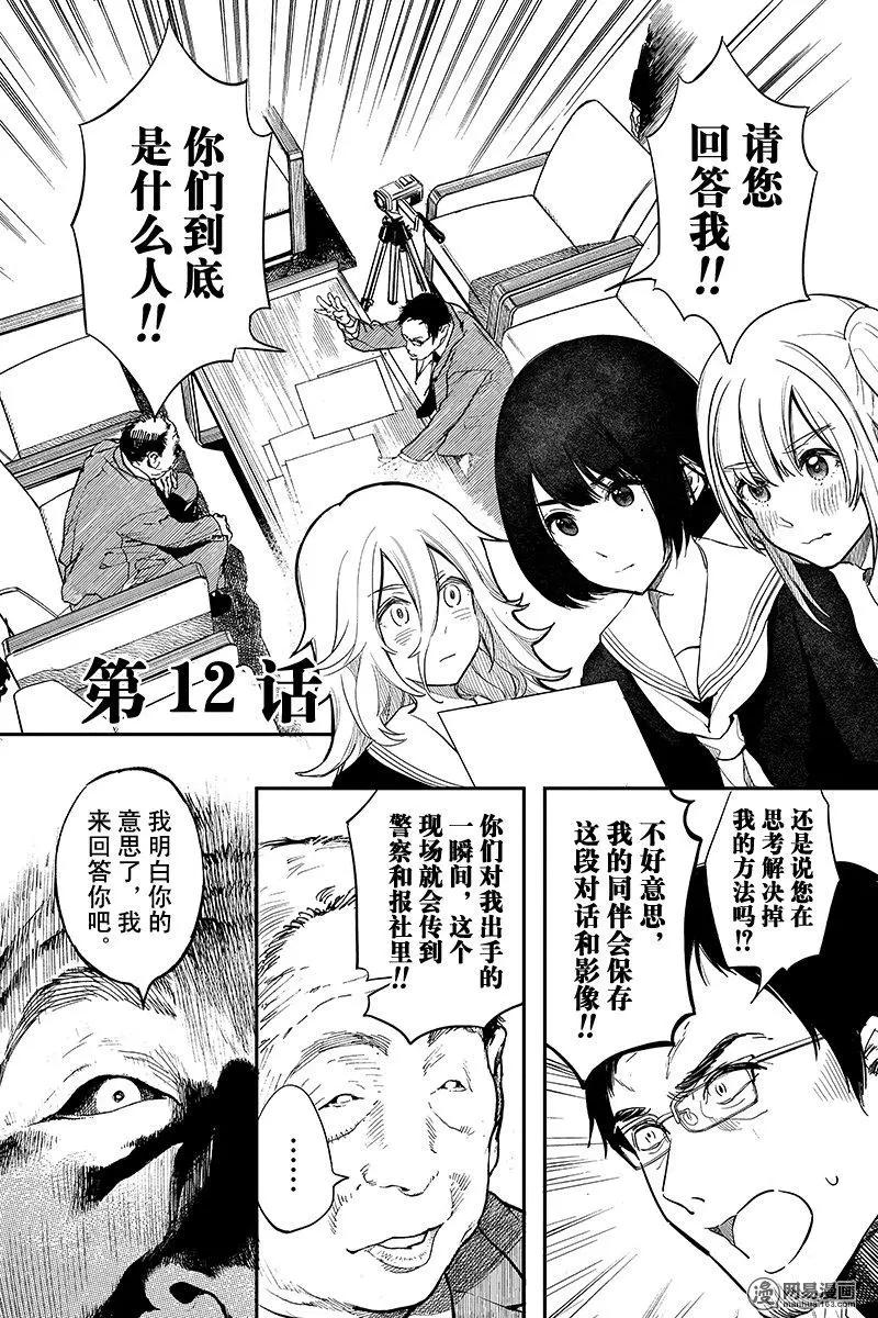 《拜拜人类》第12回 第1页