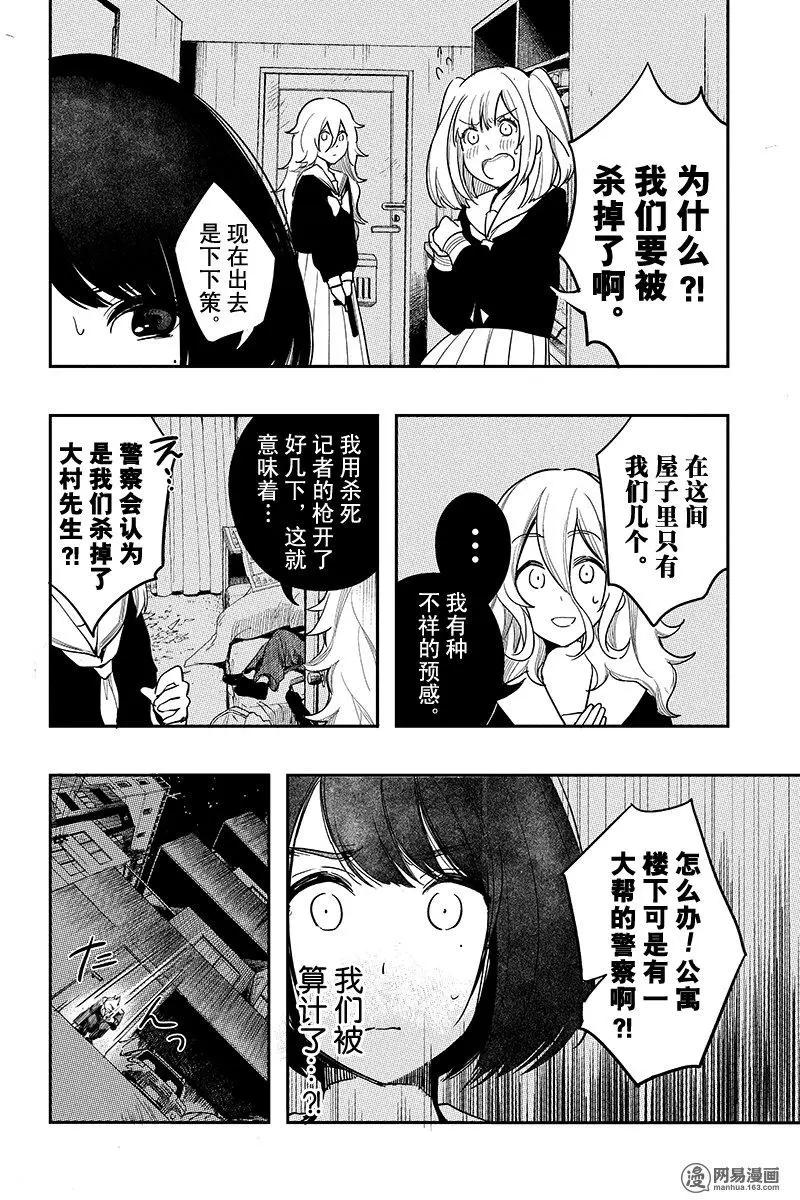 《拜拜人类》第12回 第20页