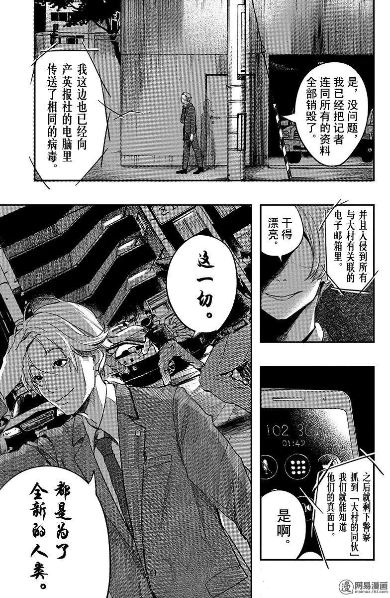 《拜拜人类》第12回 第21页