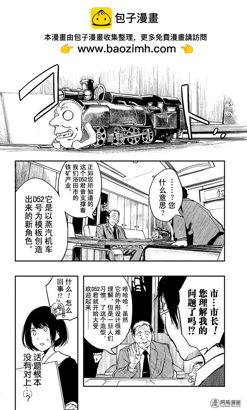 《拜拜人类》第12回 第2页
