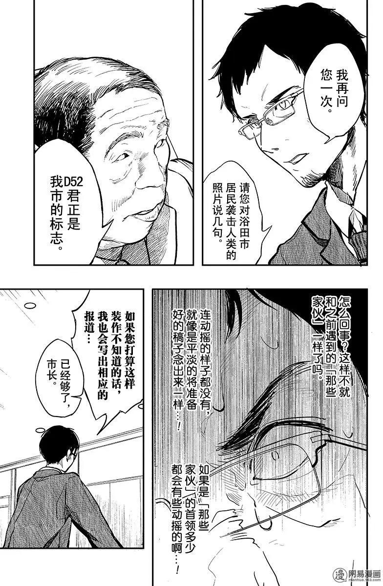 《拜拜人类》第12回 第3页