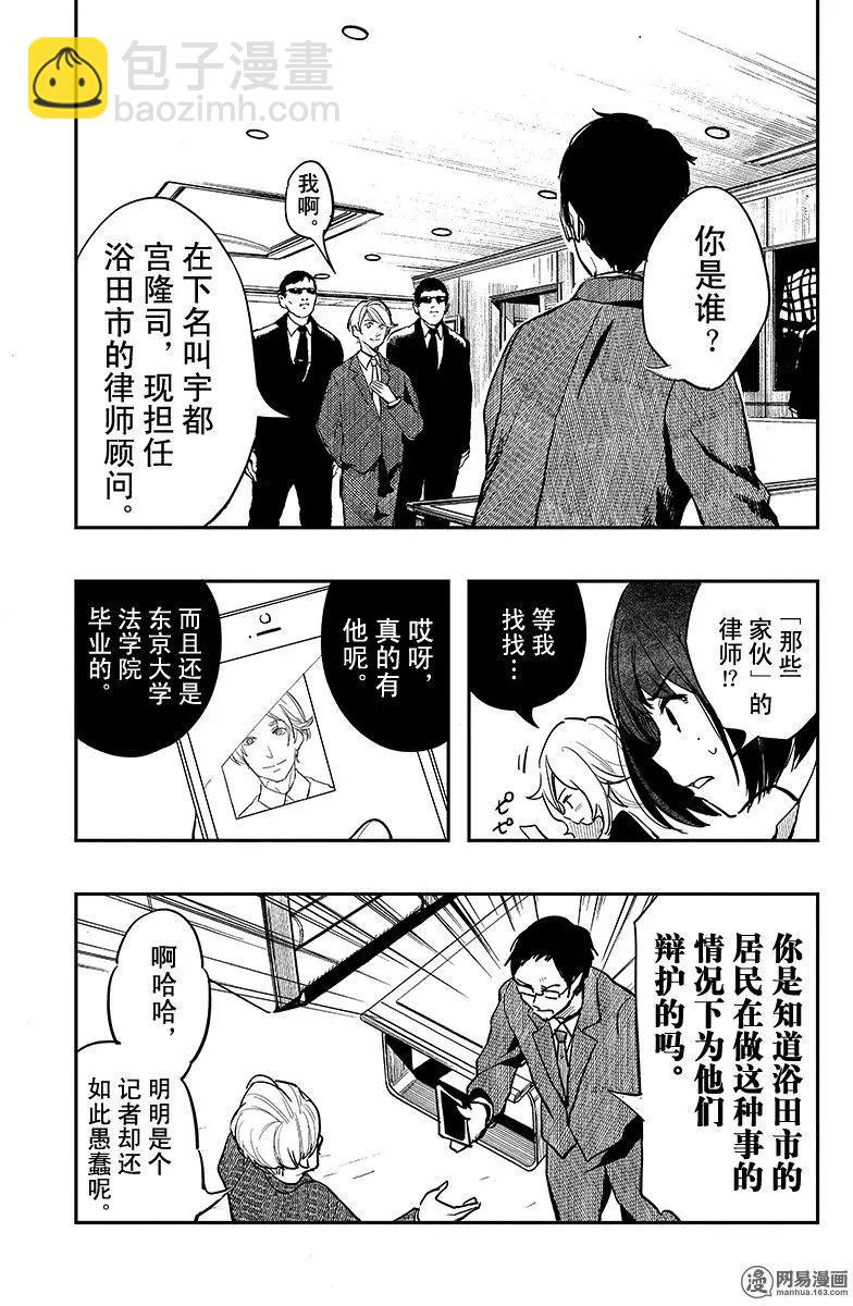 《拜拜人类》第12回 第5页