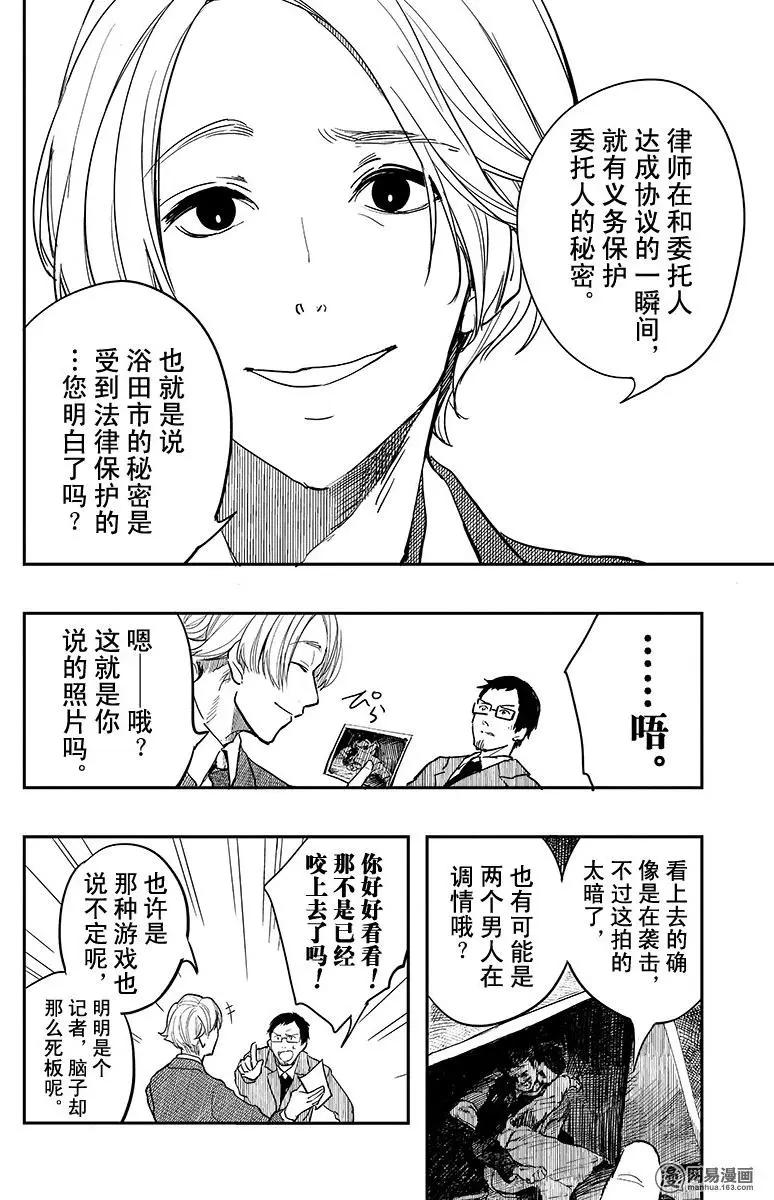 《拜拜人类》第12回 第6页