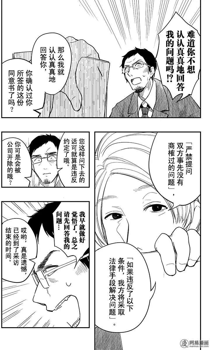 《拜拜人类》第12回 第7页