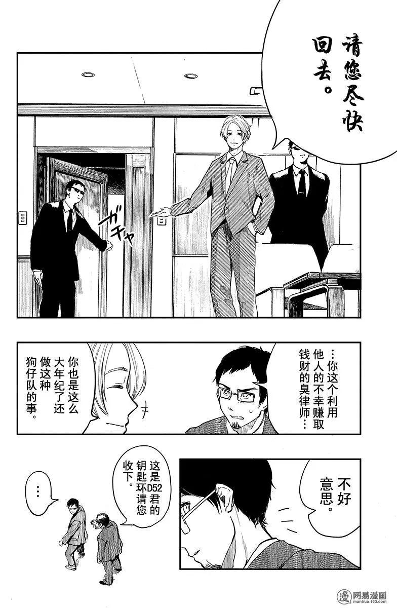 《拜拜人类》第12回 第8页