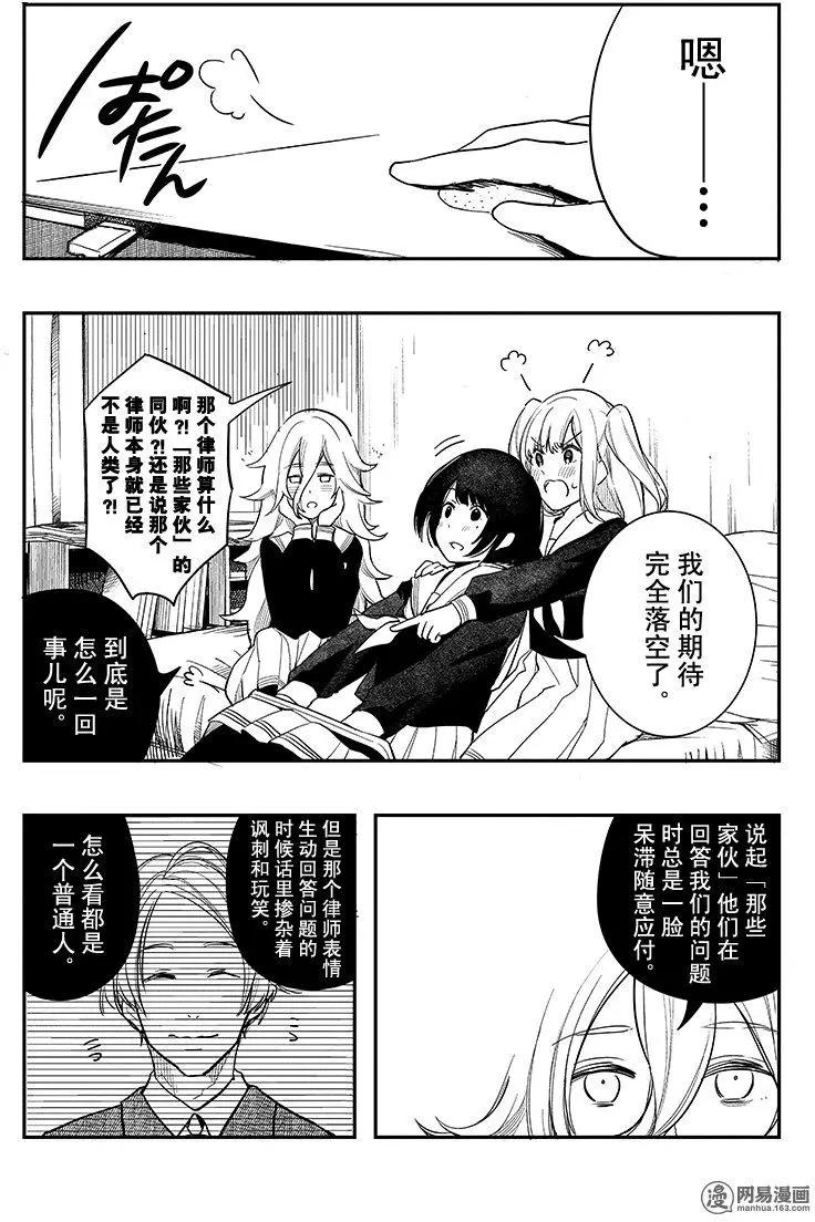 《拜拜人类》第12回 第9页