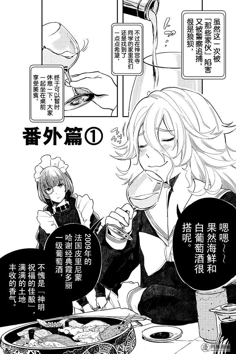 《拜拜人类》番外3 第1页