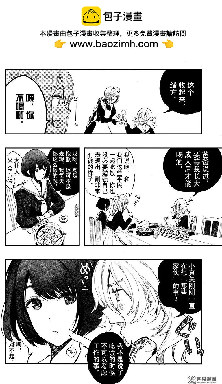 《拜拜人类》番外3 第2页