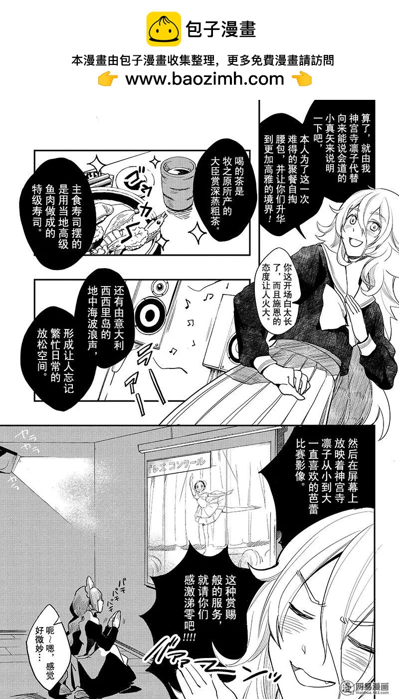 《拜拜人类》番外3 第3页