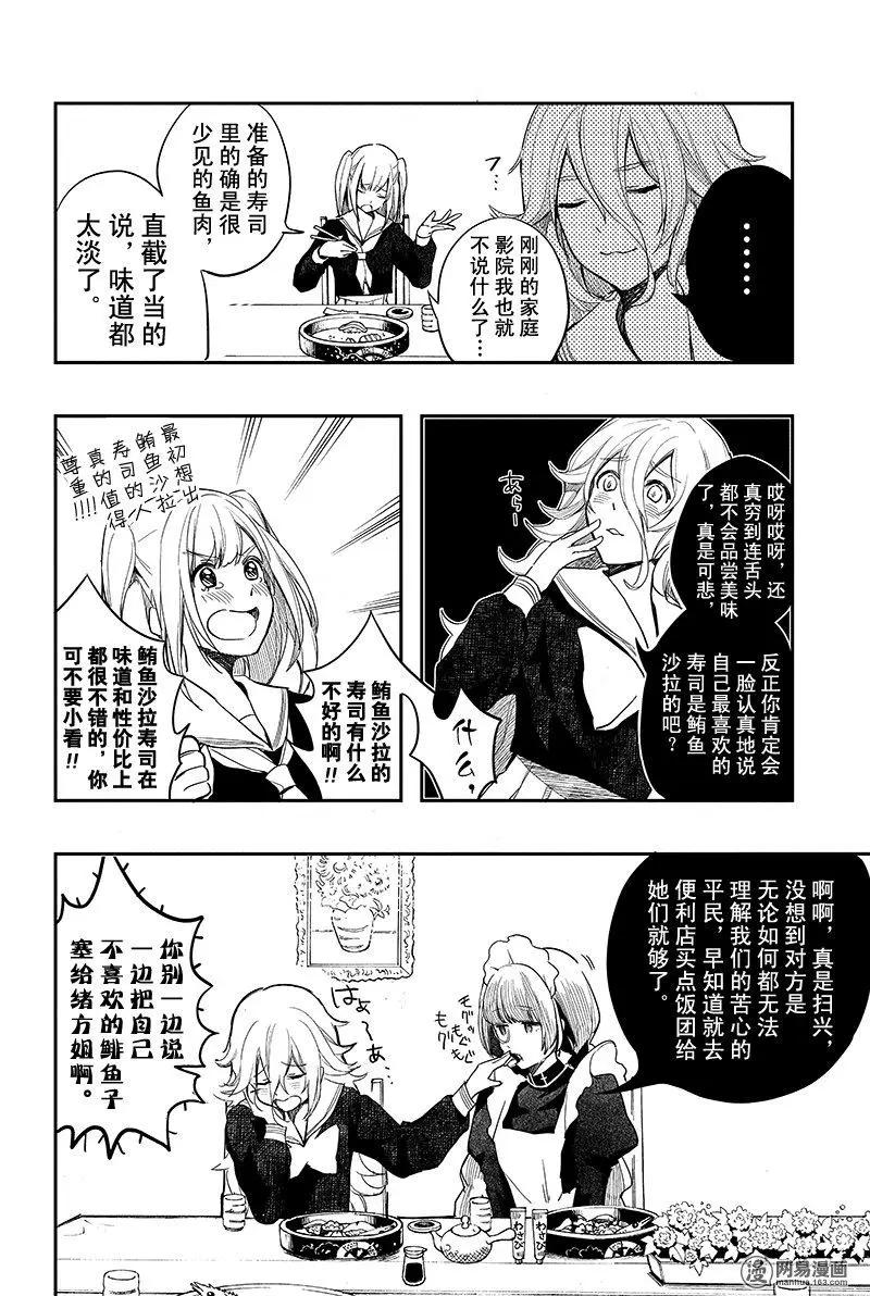 《拜拜人类》番外3 第4页