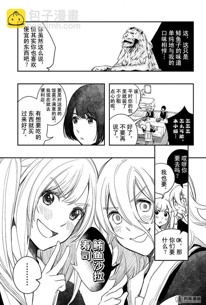 《拜拜人类》番外3 第5页