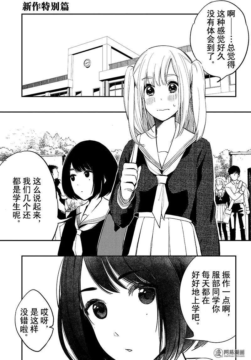 《拜拜人类》特别篇5 第1页