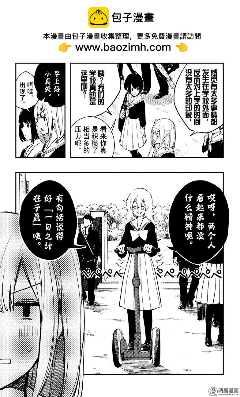 《拜拜人类》特别篇5 第2页