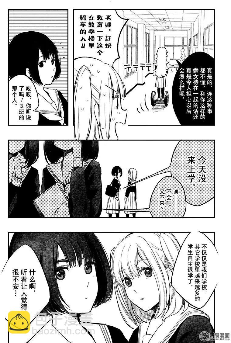 《拜拜人类》特别篇5 第4页