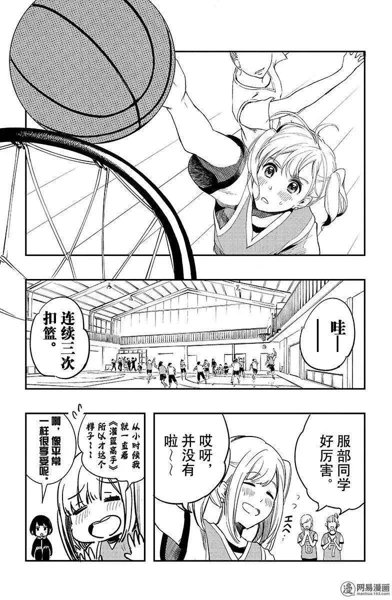 《拜拜人类》特别篇5 第6页