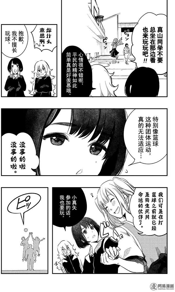《拜拜人类》特别篇5 第7页