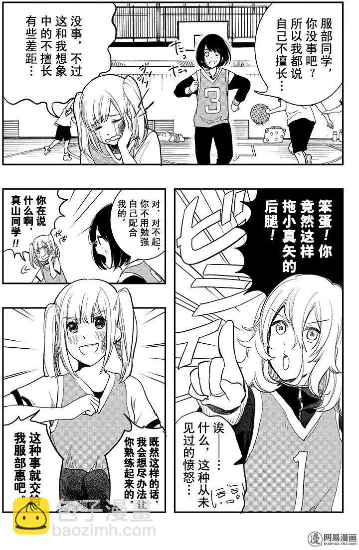 《拜拜人类》特别篇5 第9页