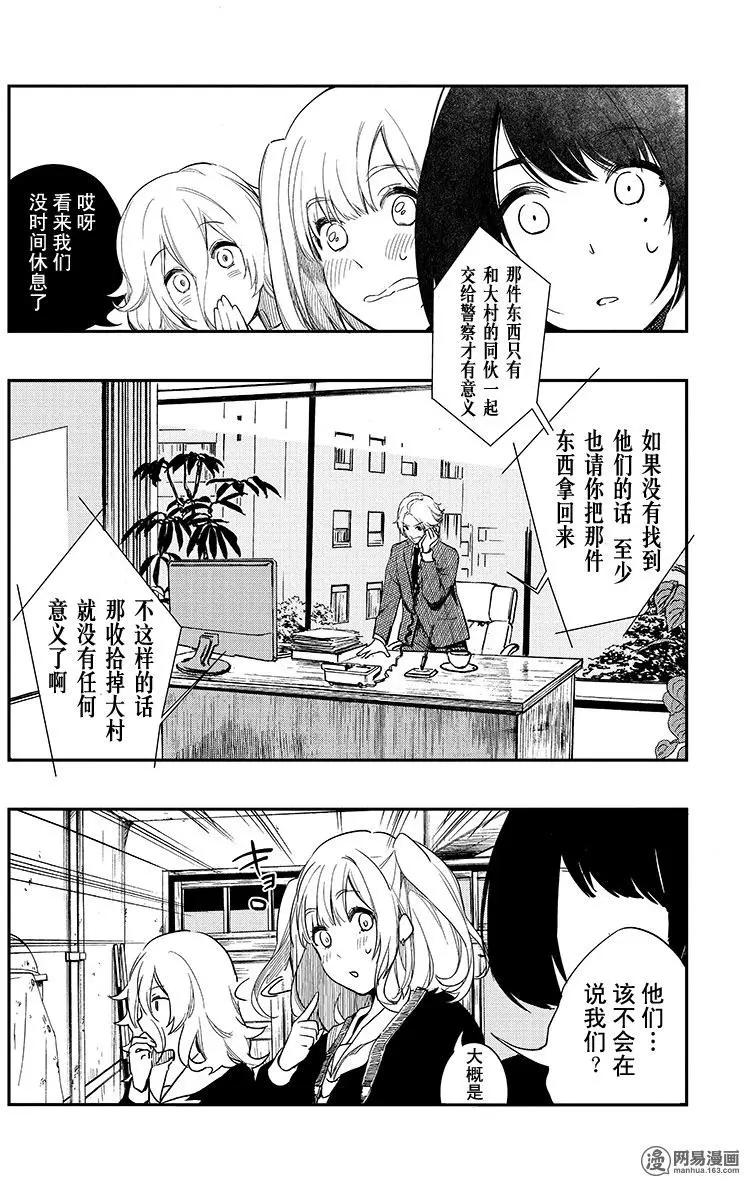 《拜拜人类》第15回 第10页