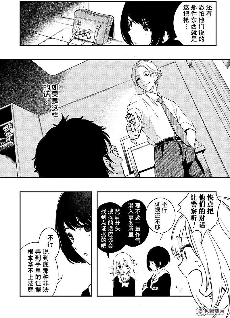 《拜拜人类》第15回 第11页