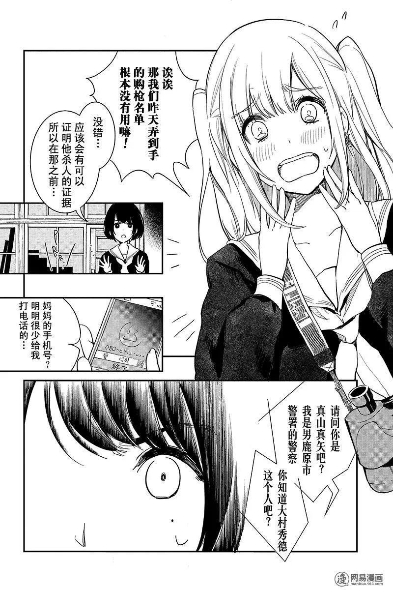 《拜拜人类》第15回 第12页
