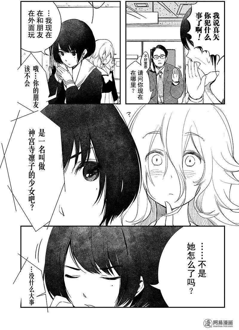 《拜拜人类》第15回 第13页