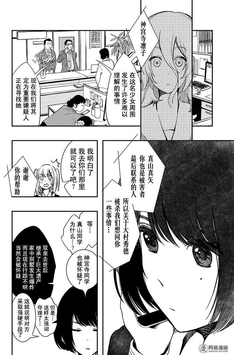 《拜拜人类》第15回 第14页