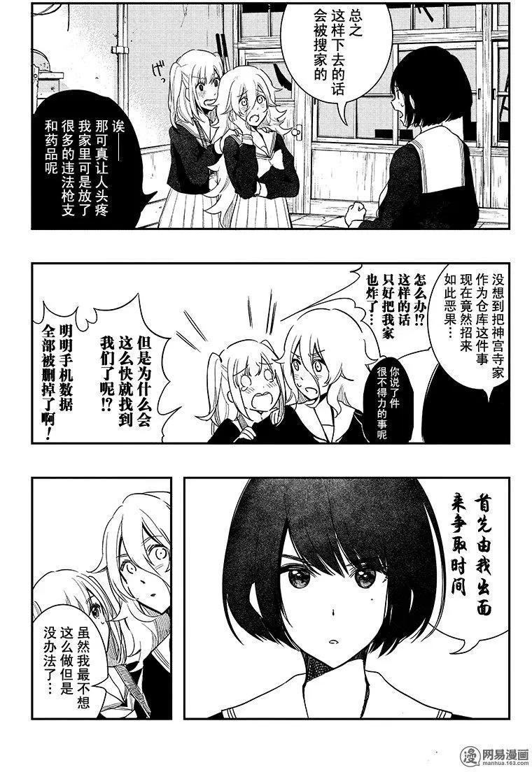 《拜拜人类》第15回 第15页