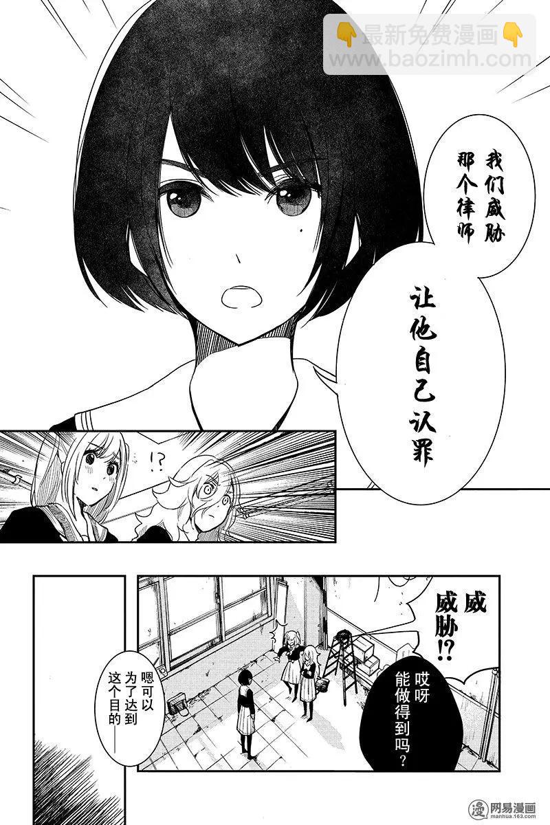 《拜拜人类》第15回 第16页