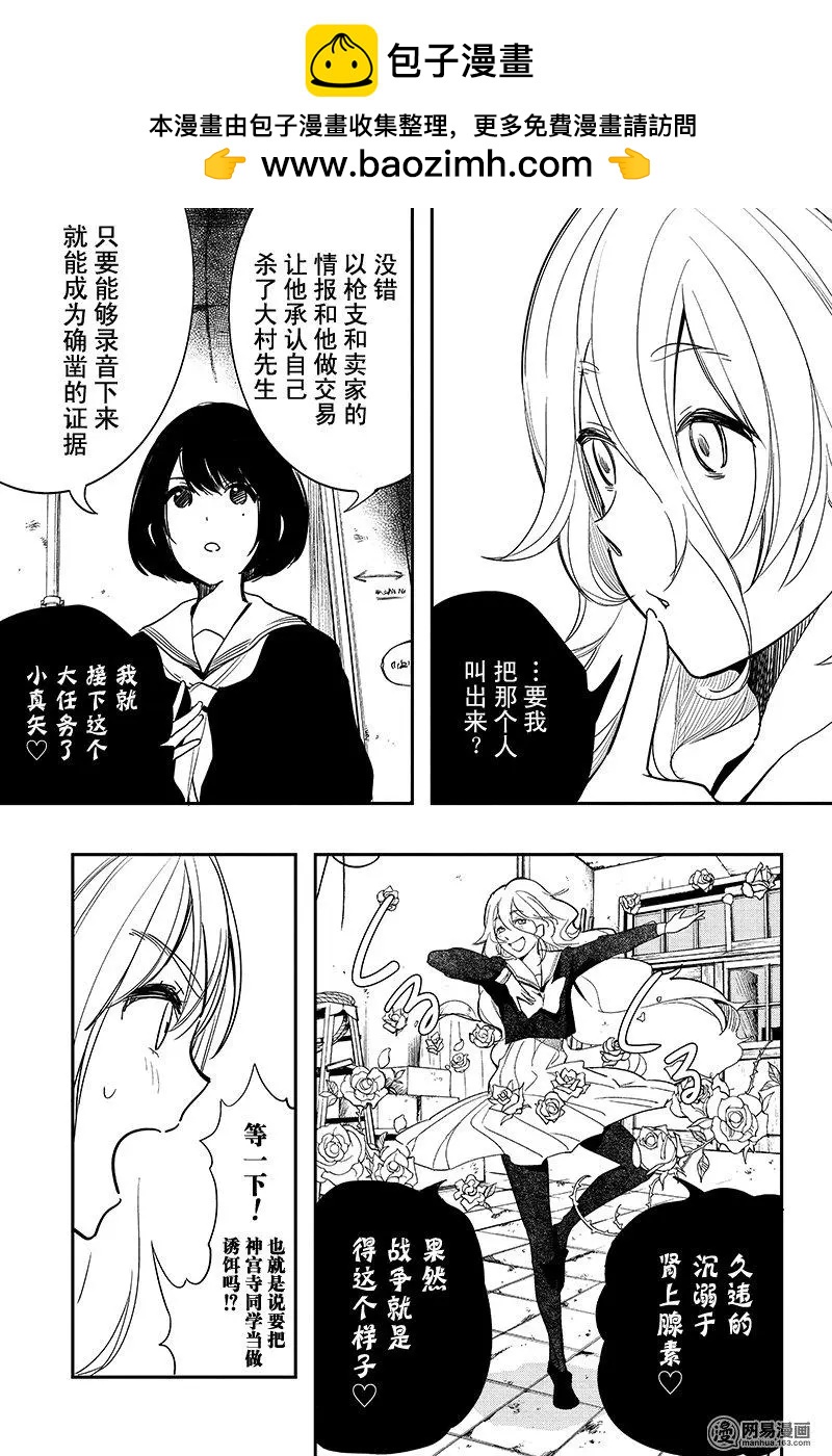 《拜拜人类》第15回 第17页