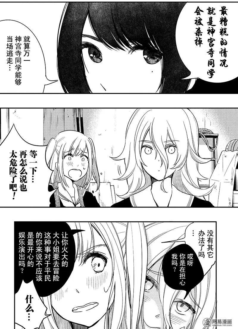 《拜拜人类》第15回 第18页