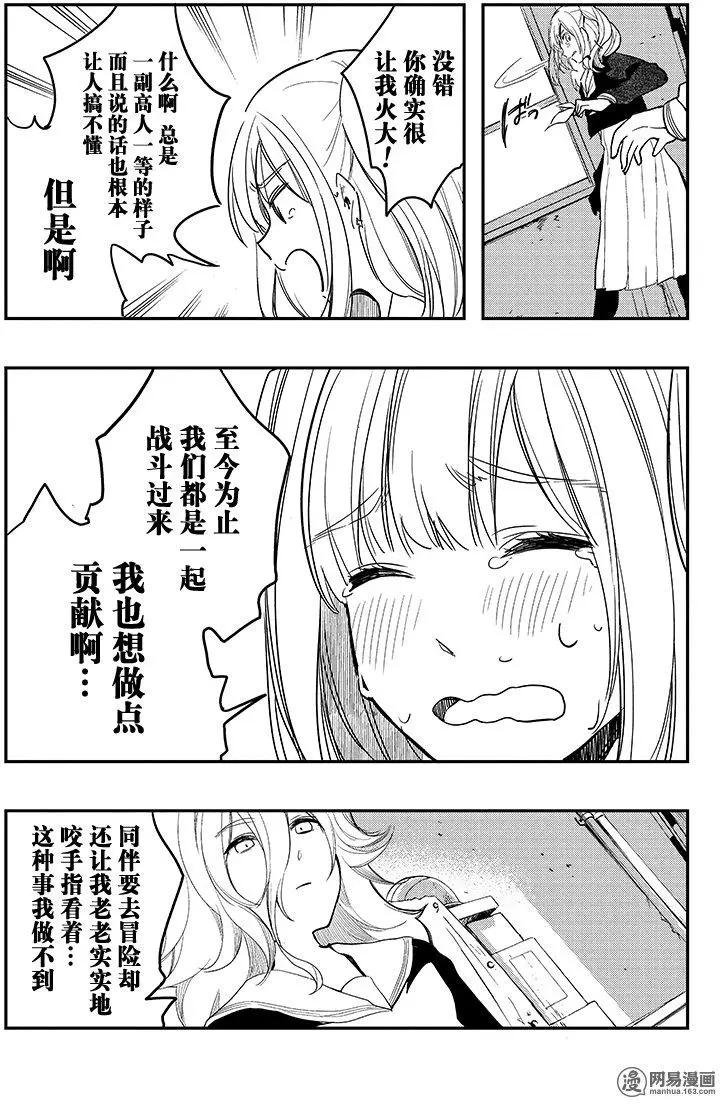 《拜拜人类》第15回 第19页