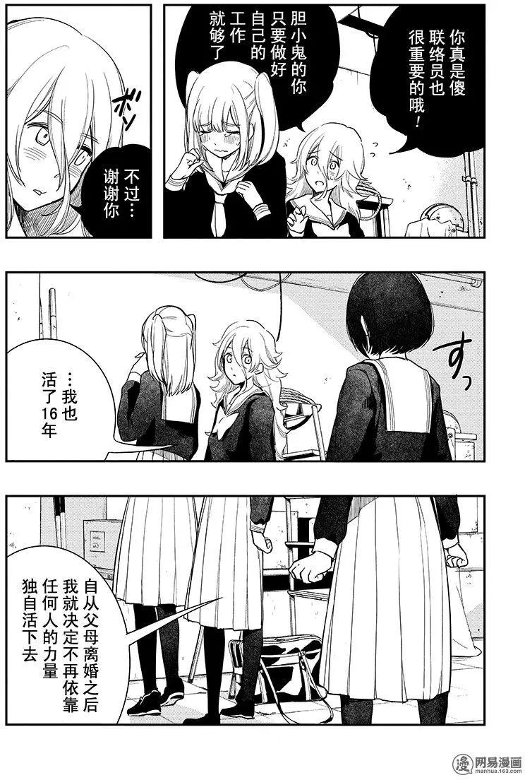 《拜拜人类》第15回 第20页