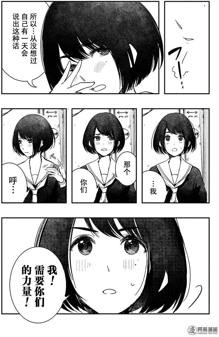 《拜拜人类》第15回 第21页