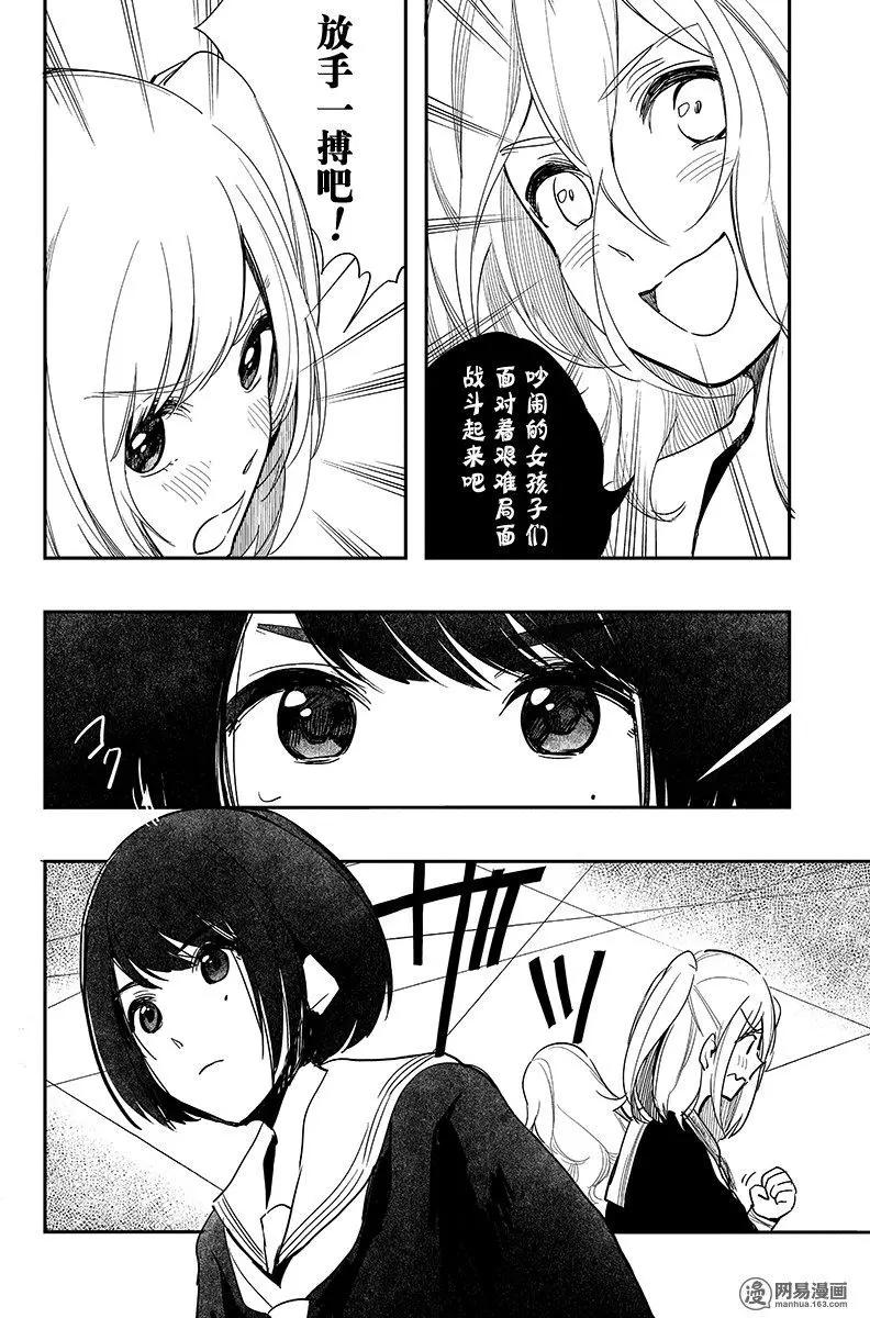 《拜拜人类》第15回 第22页