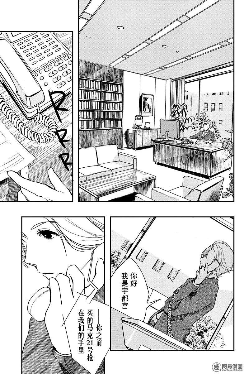 《拜拜人类》第15回 第23页