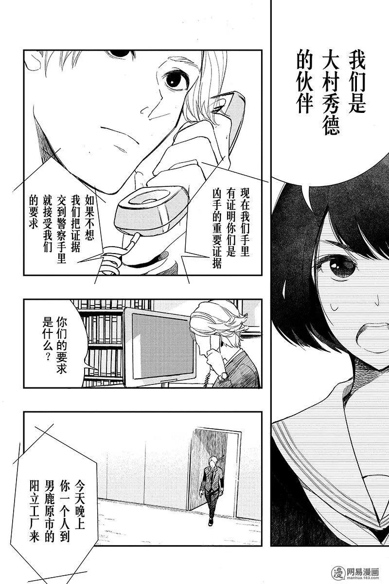 《拜拜人类》第15回 第24页
