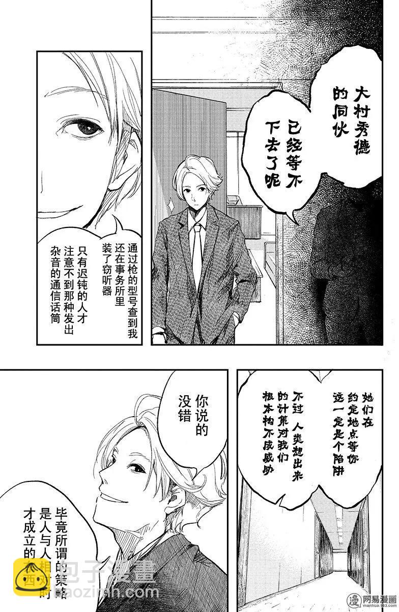 《拜拜人类》第15回 第25页