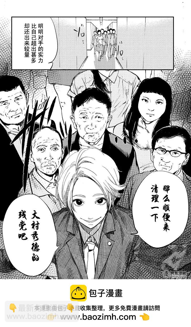《拜拜人类》第15回 第26页